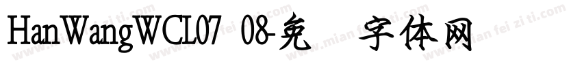 HanWangWCL07 08字体转换
